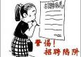 大學生就業指導：要學會維權