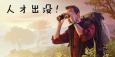 獵頭顧問工作的四個關(guān)鍵環(huán)節(jié)