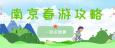 春游攻略 | 我?guī)夏?，你帶上好心情? width=